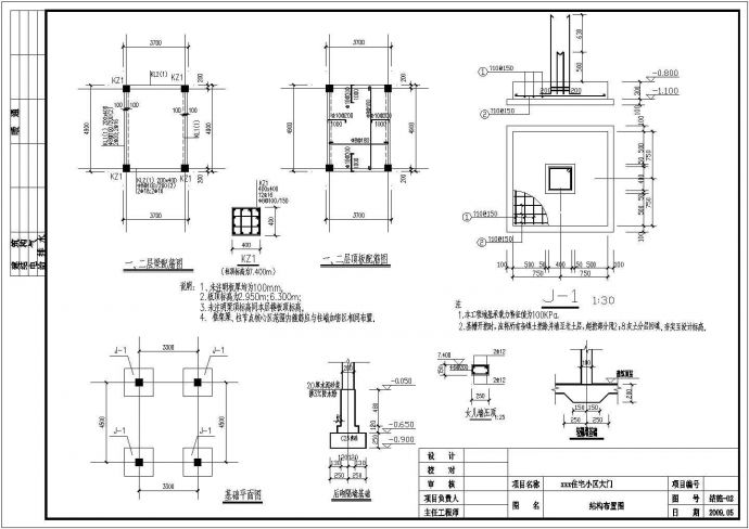 【河北】框架结构住宅小区门卫室结构设计施工图_图1