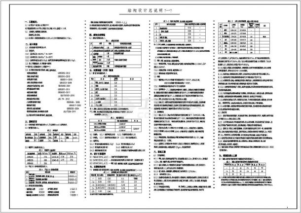 [山东]三层框架结构幼儿园结构施工图（网站首例装配式结构图）-图一