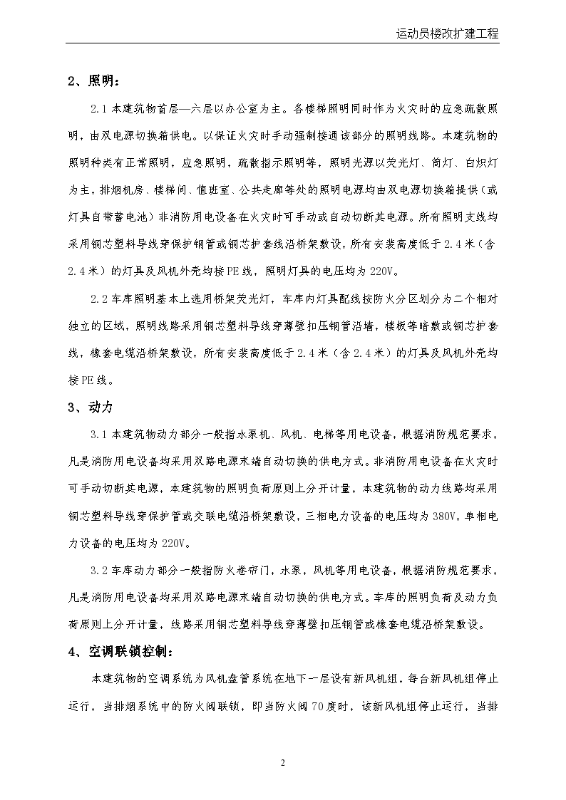 某综合体育办公楼电气安装施工组织设计-图二