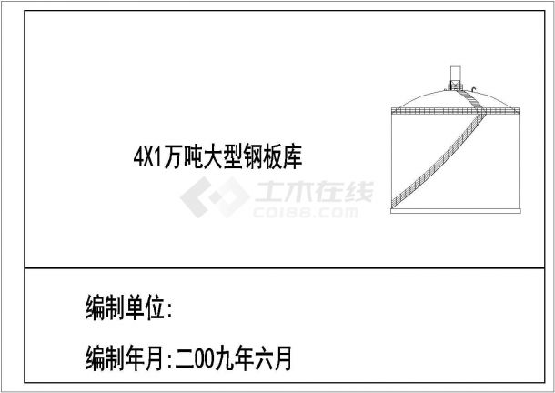【罗江】某大型钢板库结构设计施工图-图二
