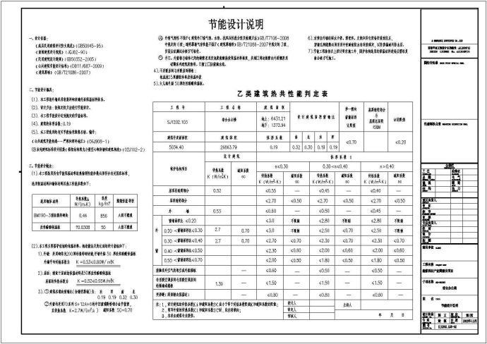 [北京]六层框架结构船舶公司综合办公楼结构施工图（含建筑图）_图1