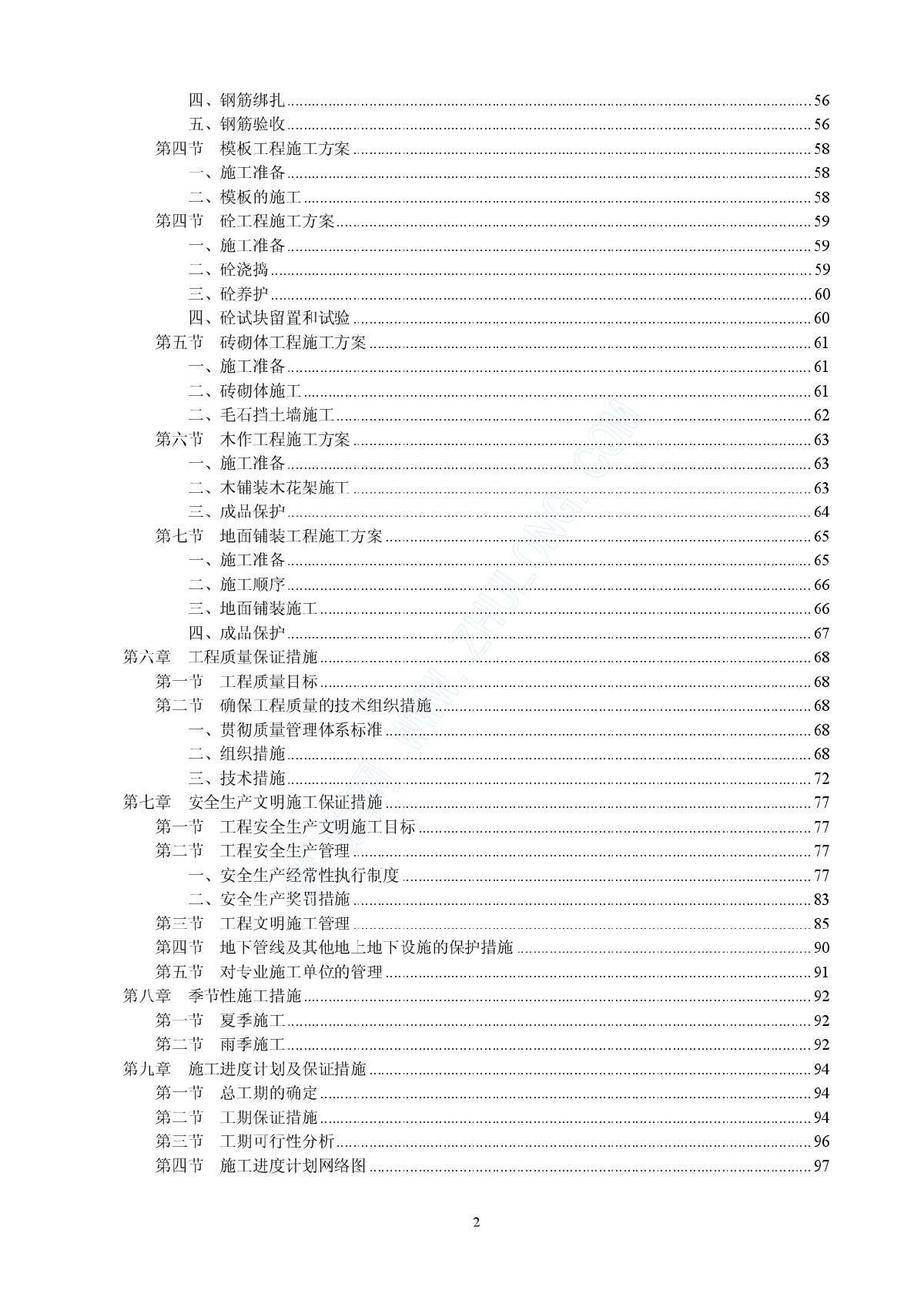 某广场室外景观工程广场铺装工程施工方案-图二