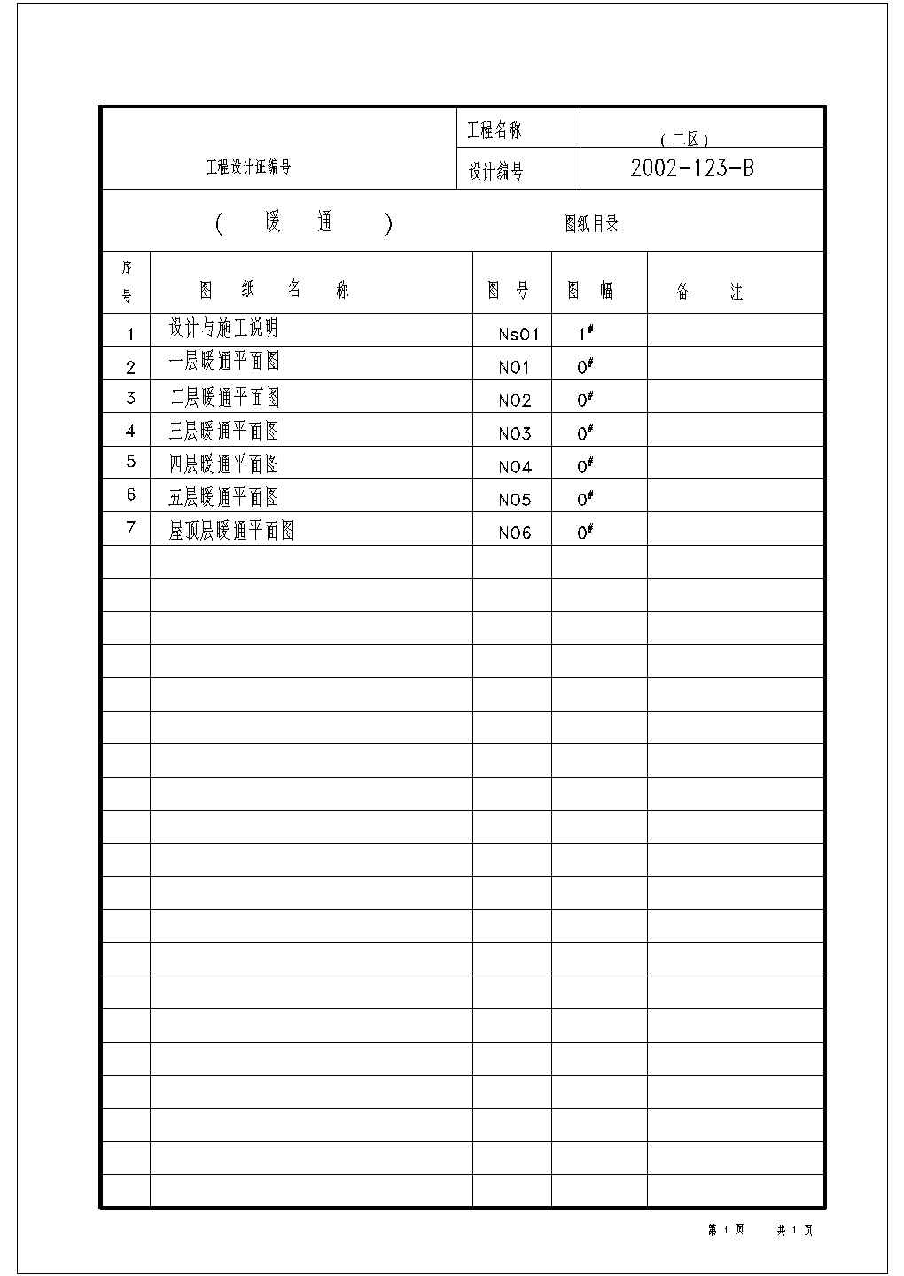 四川某五层学院实验楼空调图