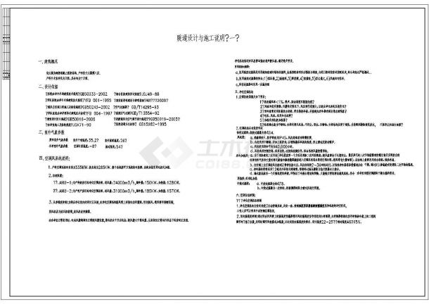 某单层医院科室净化工程施工图（含结构水电 医用气体）-图二