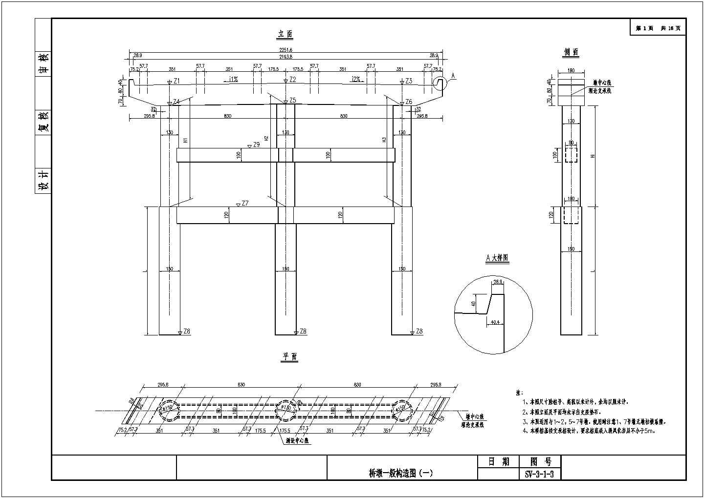 4×30m+4×30m预应力混凝土小箱梁桥施工图（69张）