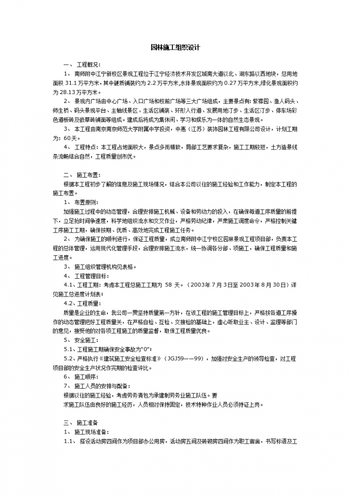 江宁新校区景观工程施工组织设计方案_图1