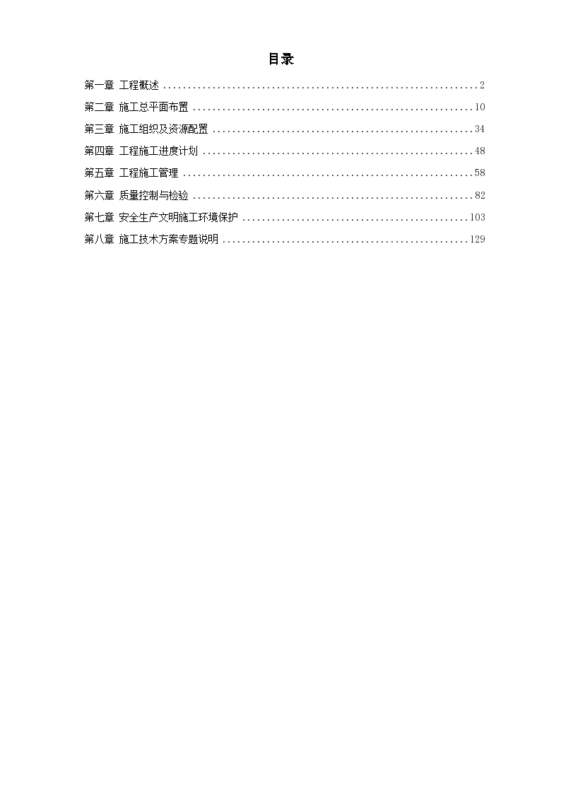 某电站机电设备安装工程施工组织设计方案