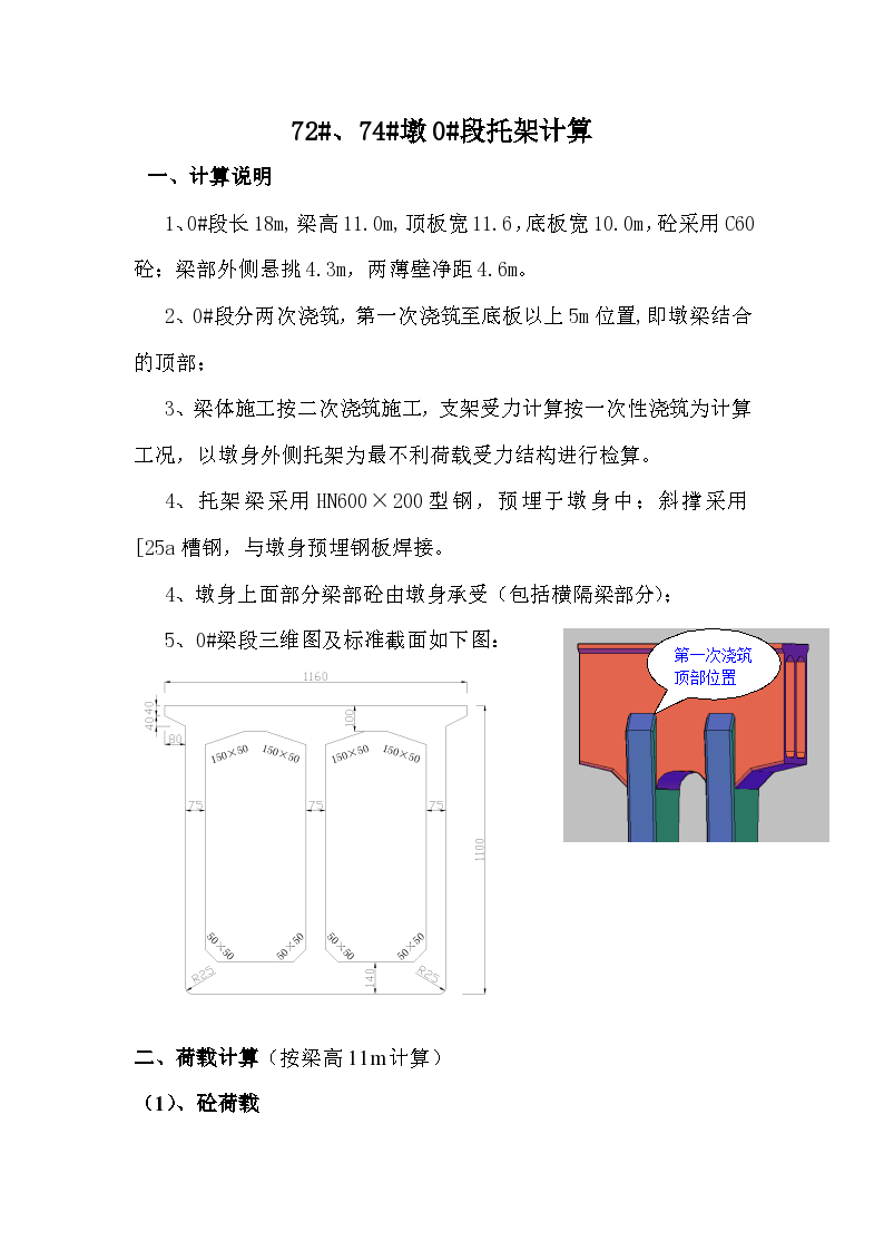 西江主桥支架施工组织设计-图二