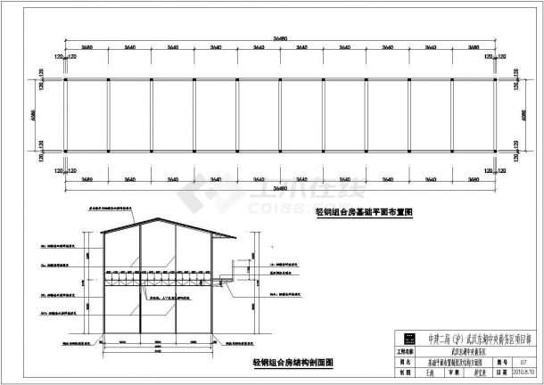 某工程轻质组合彩钢板房临时建筑设计方案图纸-图二
