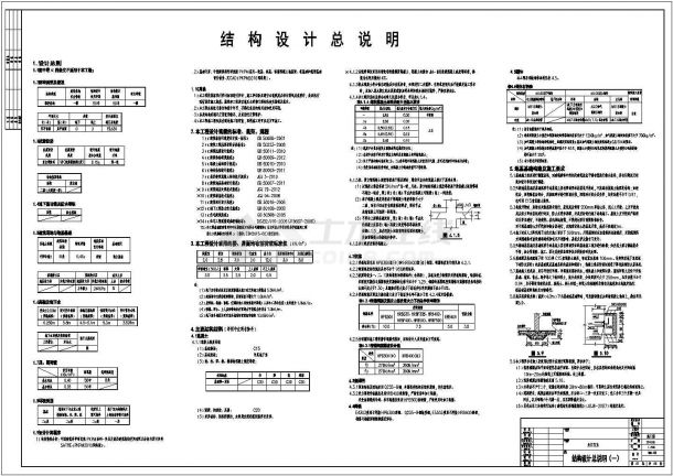【北京】地上三层框架结构门卫结构设计施工图-图一