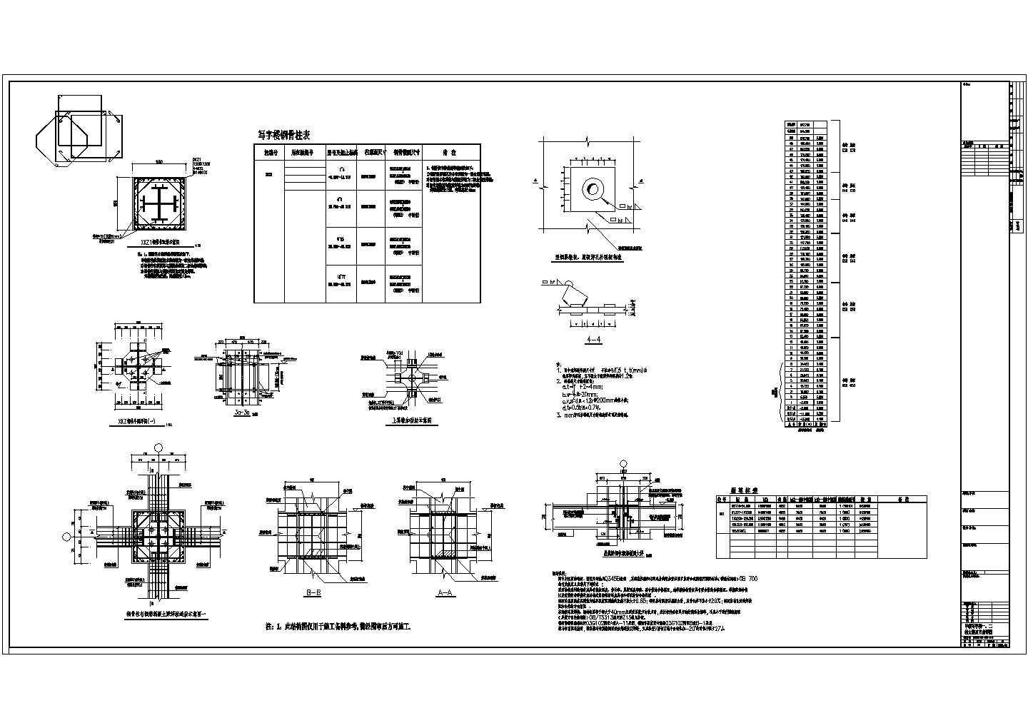 [湖南]四十八层框架核心筒结构商业综合体结构施工图