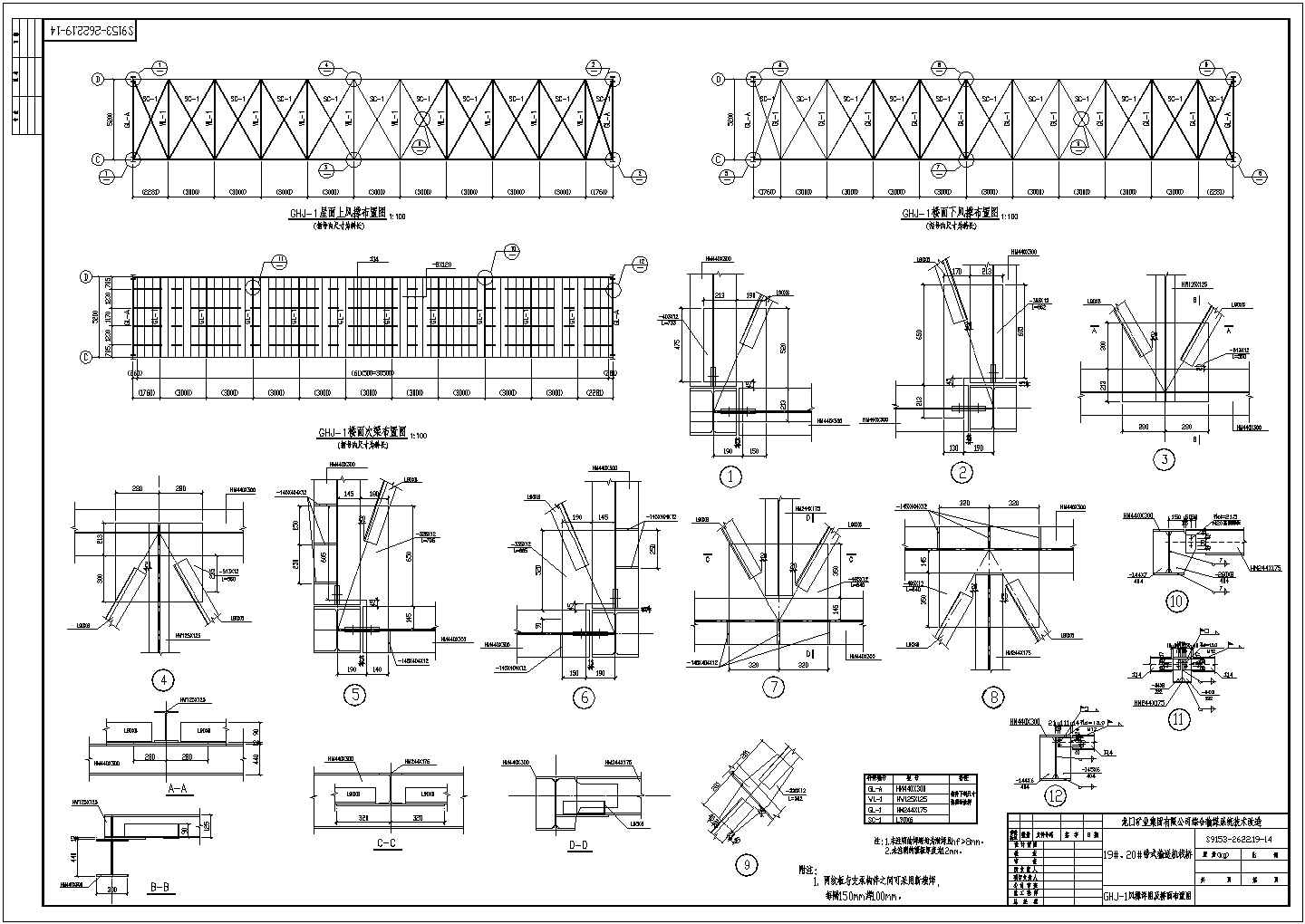 超长栈桥结构施工图（混合结构，共18张）