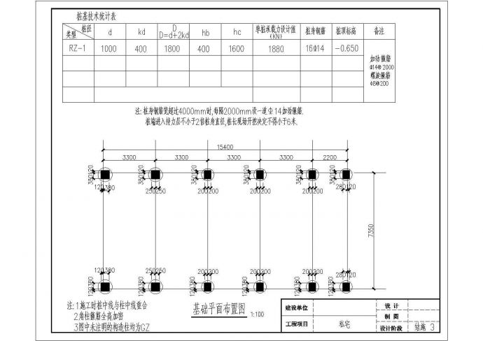 某四层框架小别墅结构设计施工图（桩基础）_图1