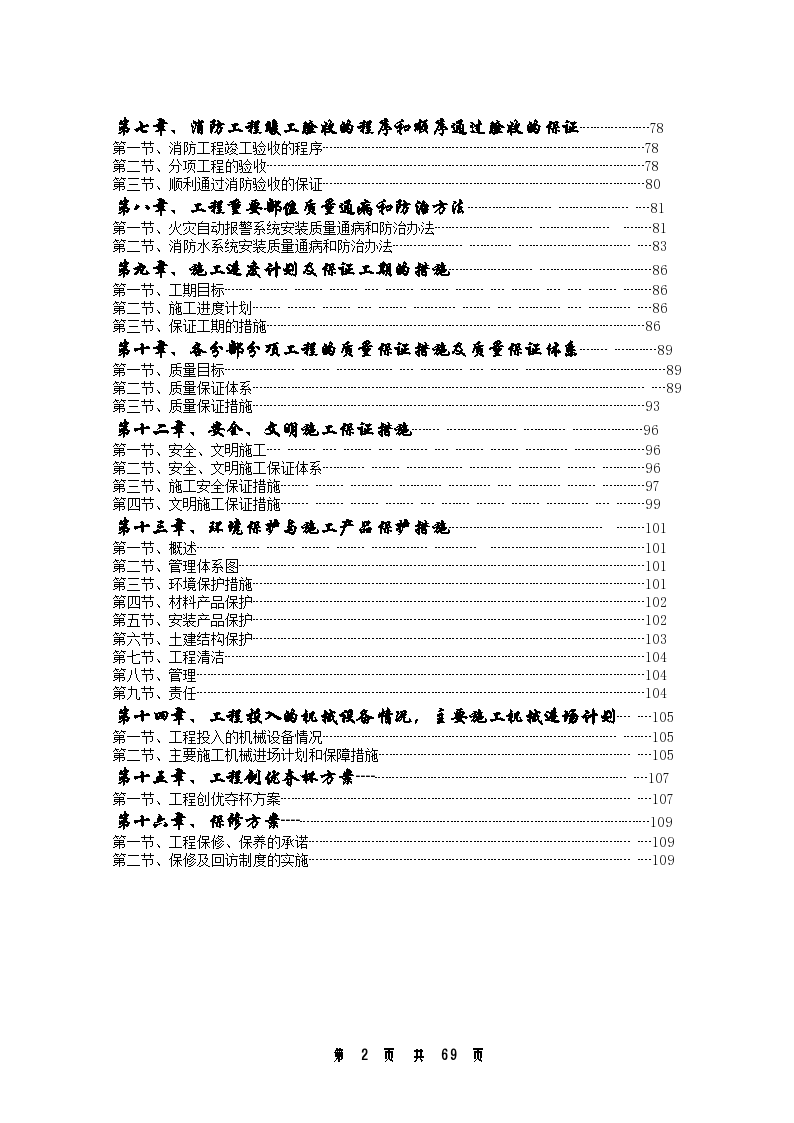 常州某大型超市消防工程施工组织设计方案-图二