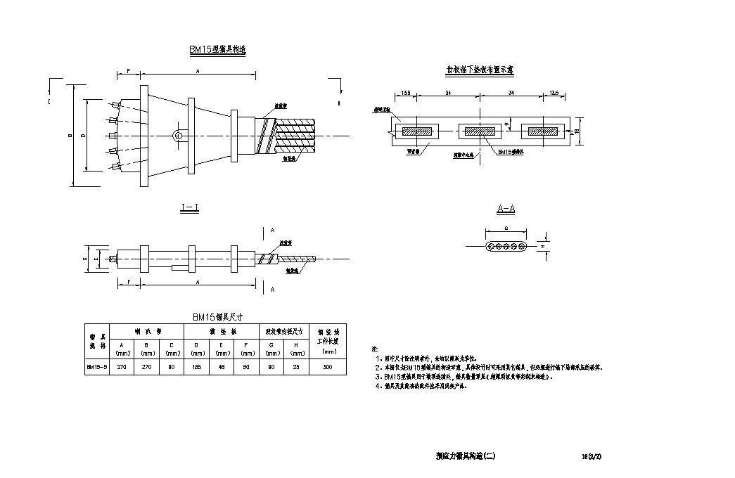 预应力锚具构造设计图