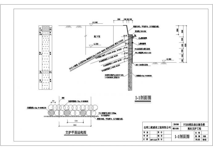 昆明地区排桩+拉锚基坑围护设计图纸_图1