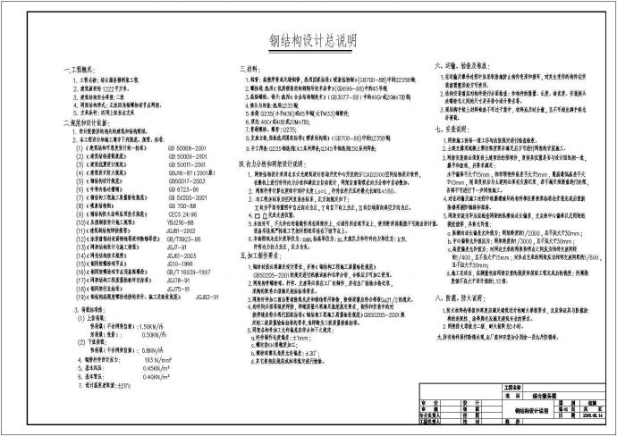 北京某综合服务楼网架工程图_图1