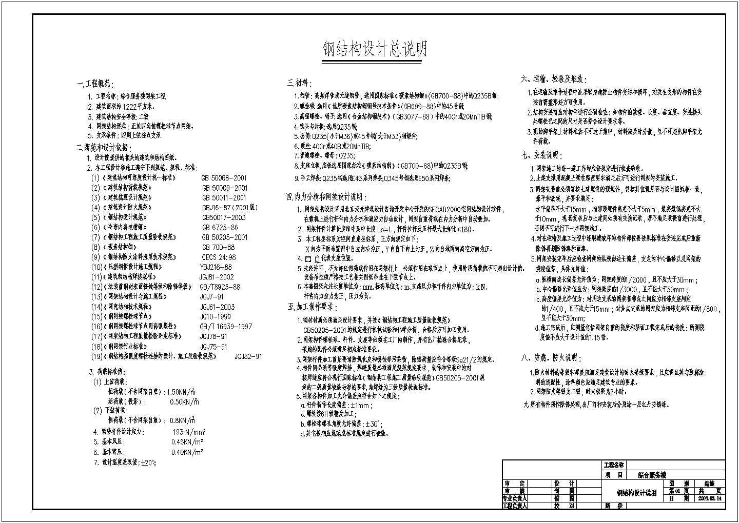 北京某综合服务楼网架工程图