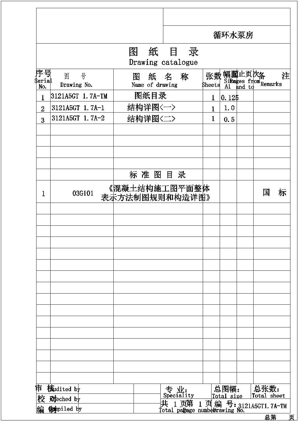 【湖南】某汽油发动机项目循环水泵房结构设计图