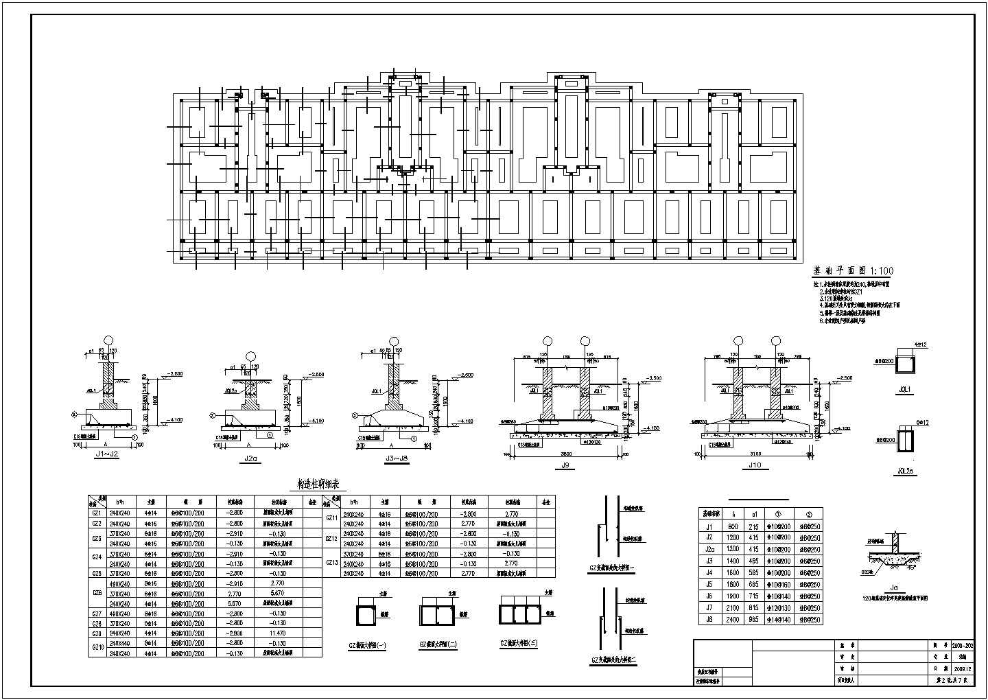 六层砌体结构住宅结构设计施工图