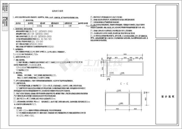 某农学院污水处理工程结构设计图-图一