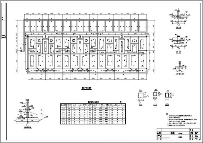 某六层砖混结构住宅结构设计施工图（条形基础）_图1