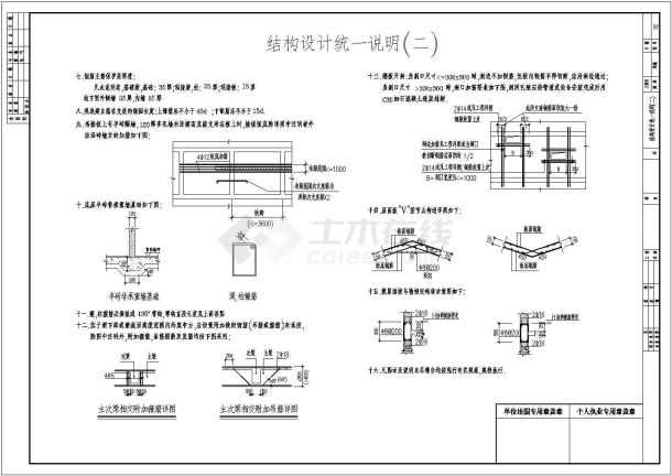 某三层砌体结构别墅结构设计施工图（6度抗震）-图二