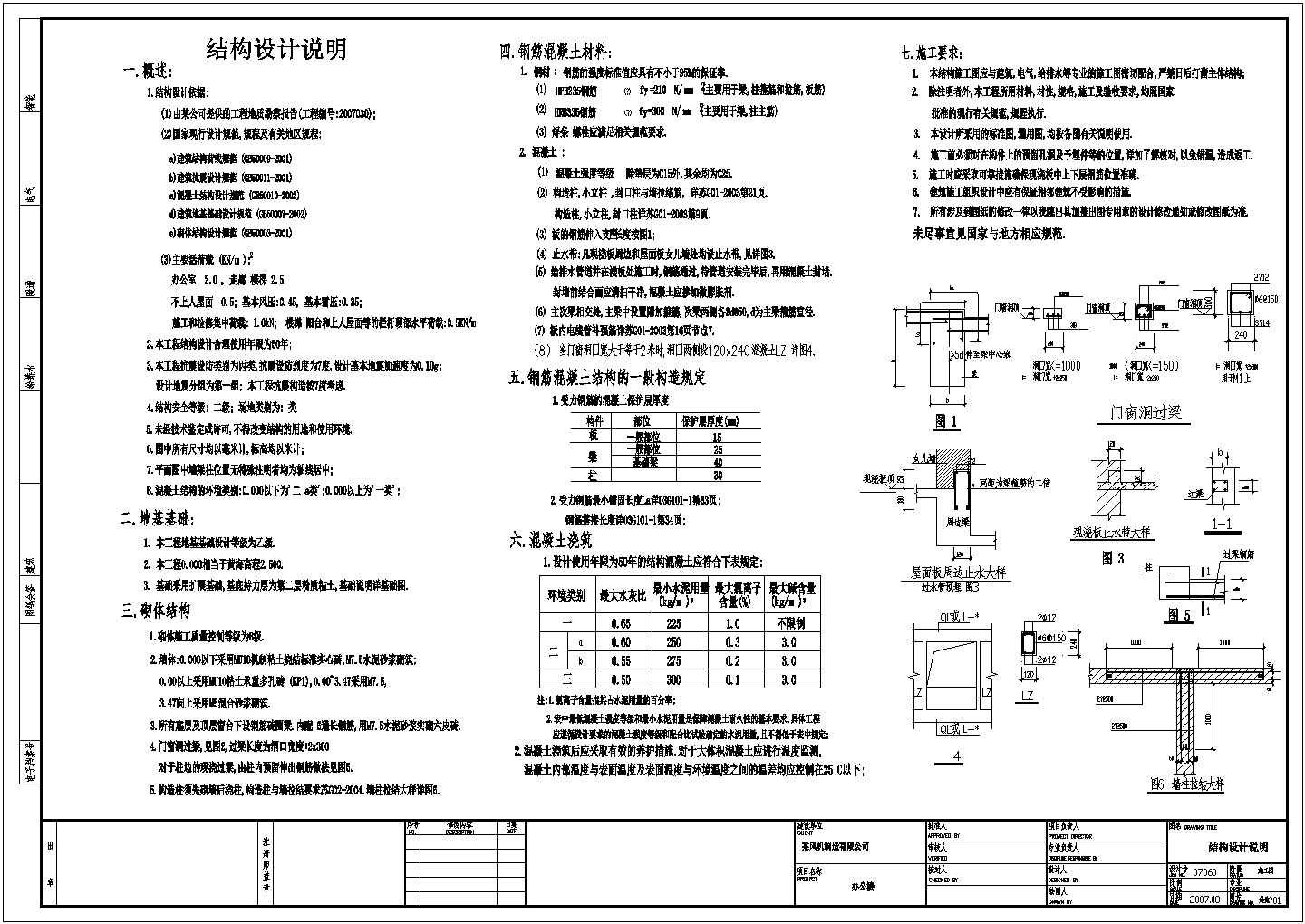 某多层公司砌体结构办公楼结构设计施工图