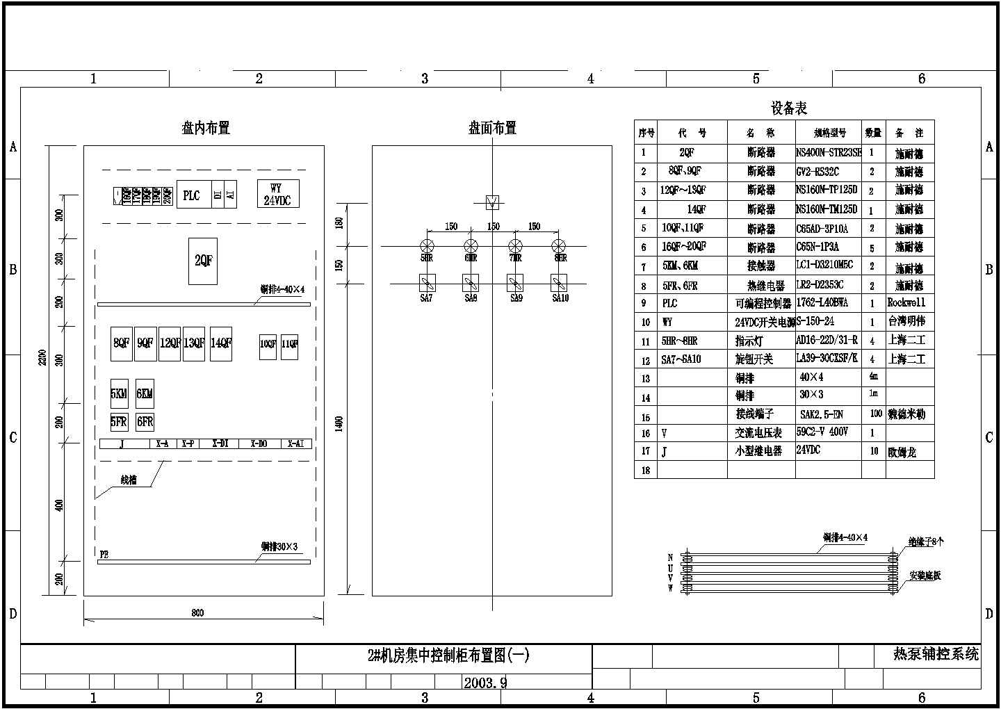 北京某污水厂热泵控制柜安装图纸