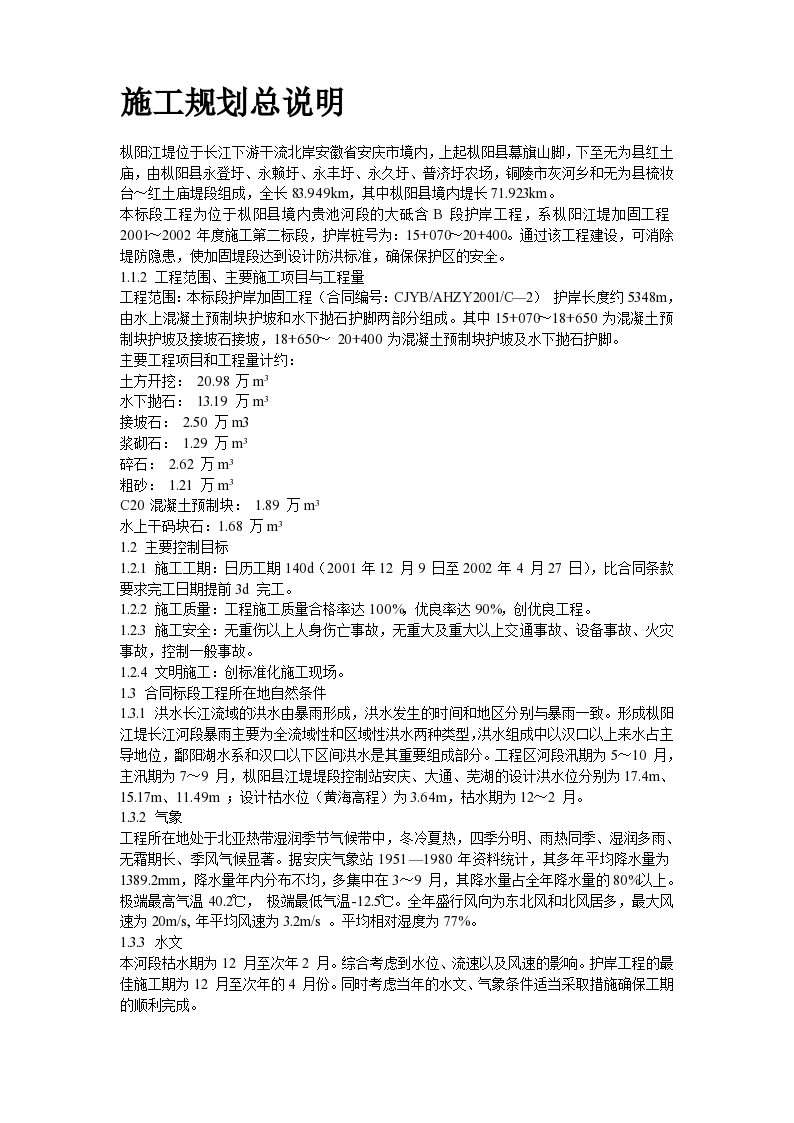 长江堤防隐蔽工程枞阳县大砥含B段护岸工程施工组织设计-图二