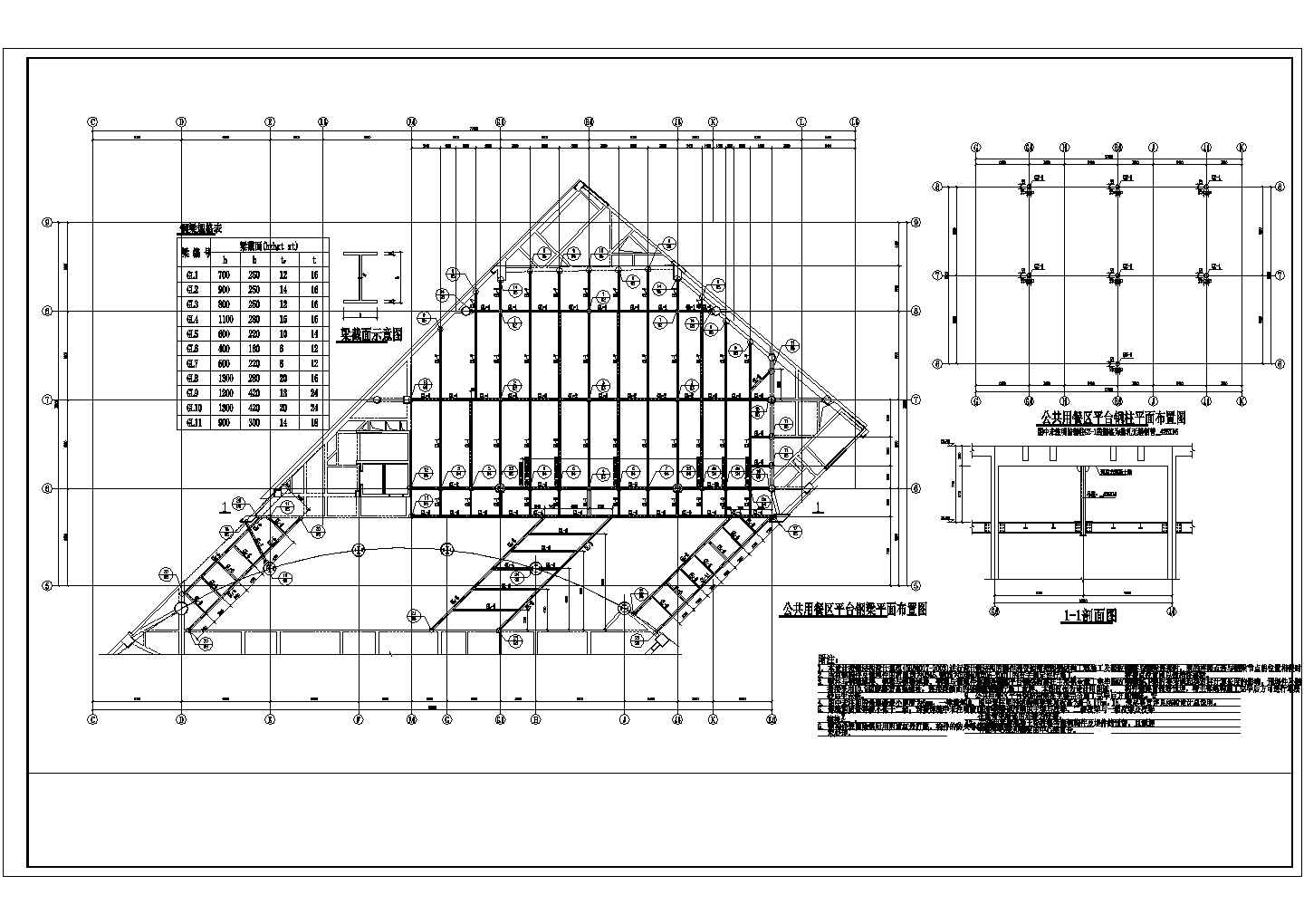 某公共餐厅钢结构平台部分结构施工图