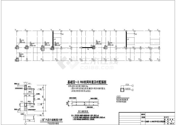 某居民楼结构设计CAD布置图-图二