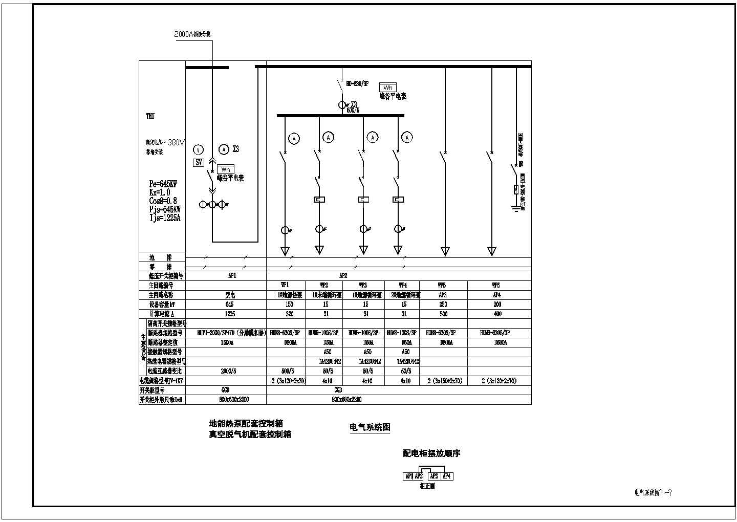 地源热泵机房电气施工cad图纸