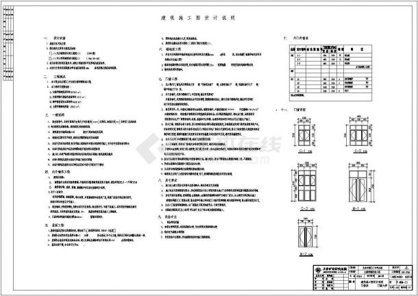 北京三层砖混结构中学教学楼改造建筑设计施工图-图一