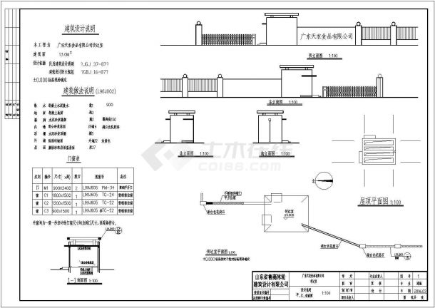 某13平食品公司大门建筑施工图-图一