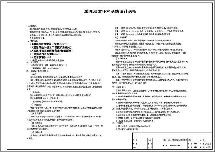 [西安]游泳池除湿及水处理设计初步图纸(含计算书)_图1