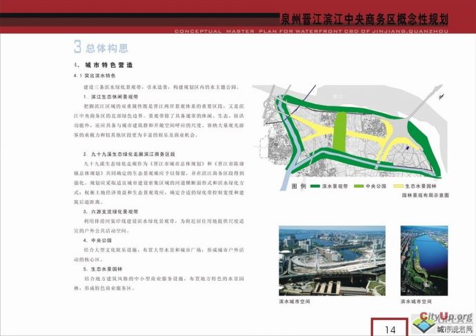 泉州晋江滨江中央商务区概念规划文本设计_图1