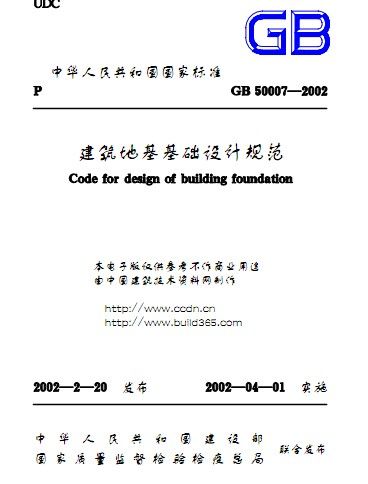 建筑地基基础设计规范JGJ79_2002  -图一