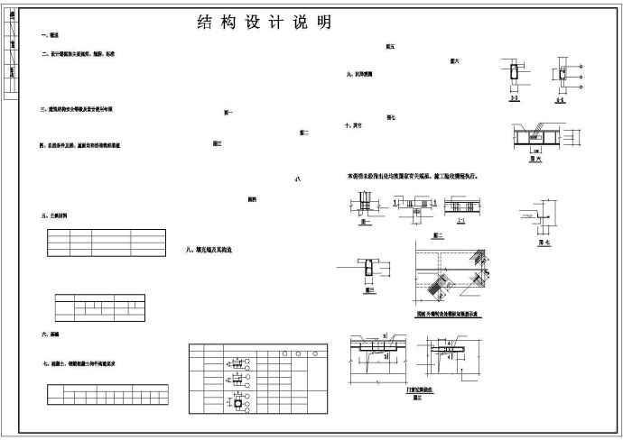 某单层框架古建祠堂结构设计图_图1