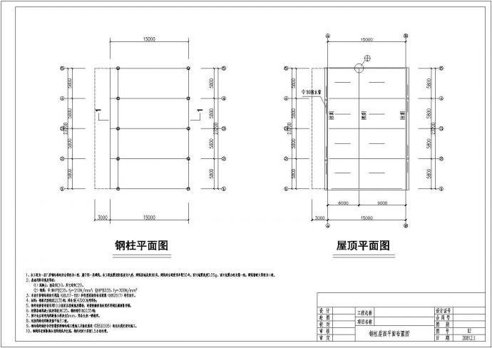 武汉某单层钢结构雨篷图纸（共7张图纸）_图1