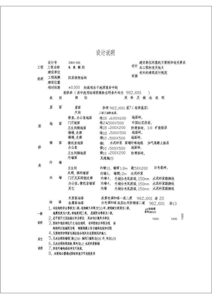 某四层框架结构教学楼建筑CAD结构图纸_图1