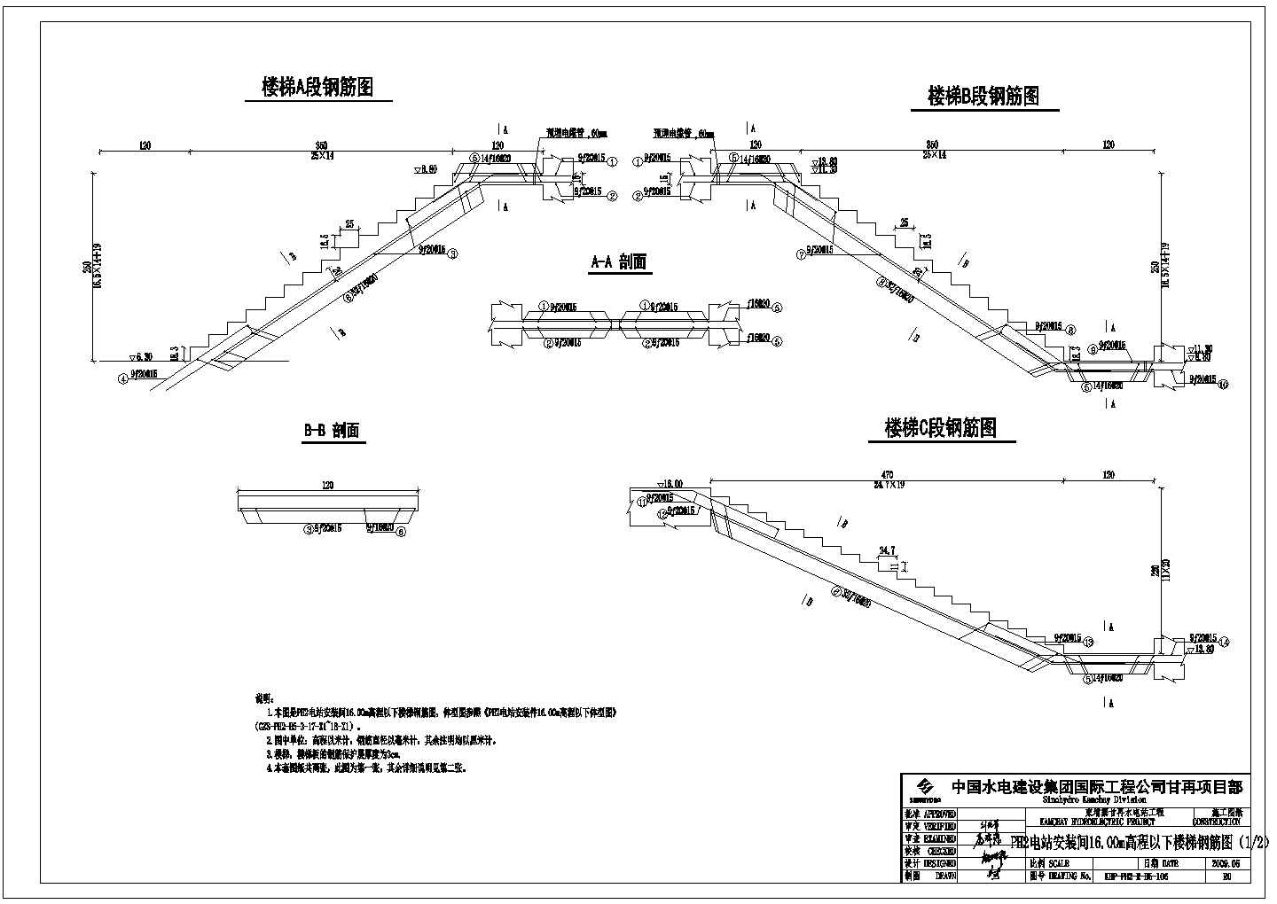 柬埔寨甘再水电站工程安装间16.00m高程以下楼梯详图