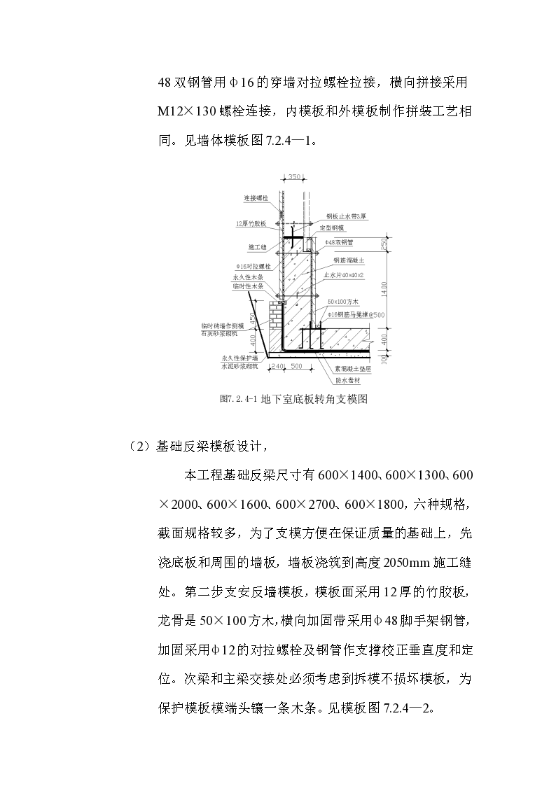 模板施工方案20140905155720-图二