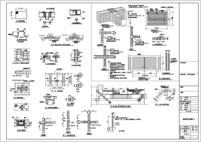 某结构设计总说明节点构造大样详图_图1