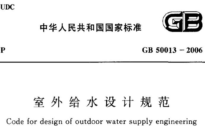 及排水设计规范_图1