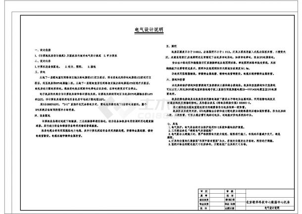 科技中心机房电气系统参考图-图一