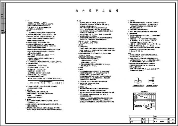 【陕西】地下一层框架结构车库结构施工图_图1