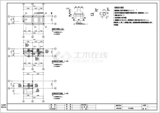 某公寓门卫建筑结构图纸（含建筑设计说明）-图一