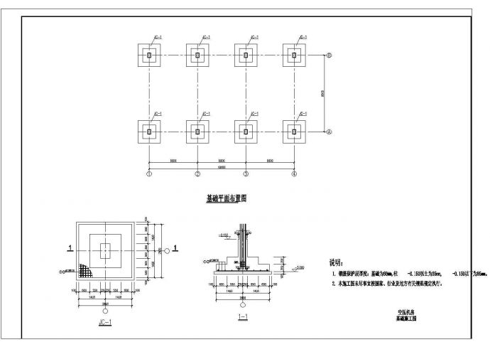某空压机房建筑结构图纸（共7张）_图1