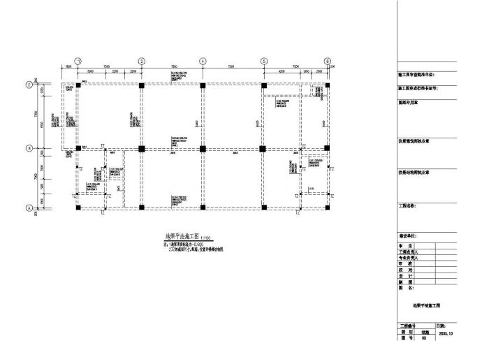 某七层框架结构宿舍楼结构设计图纸，共14张_图1